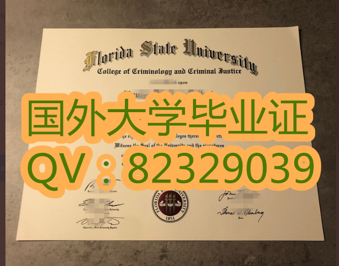 罗里达州立大学毕业证(Florida State University)，简称FSU
