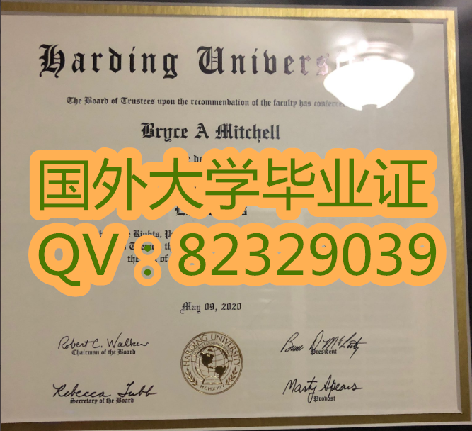哈丁大学毕业证图片样本|哈丁大学学校简介介绍