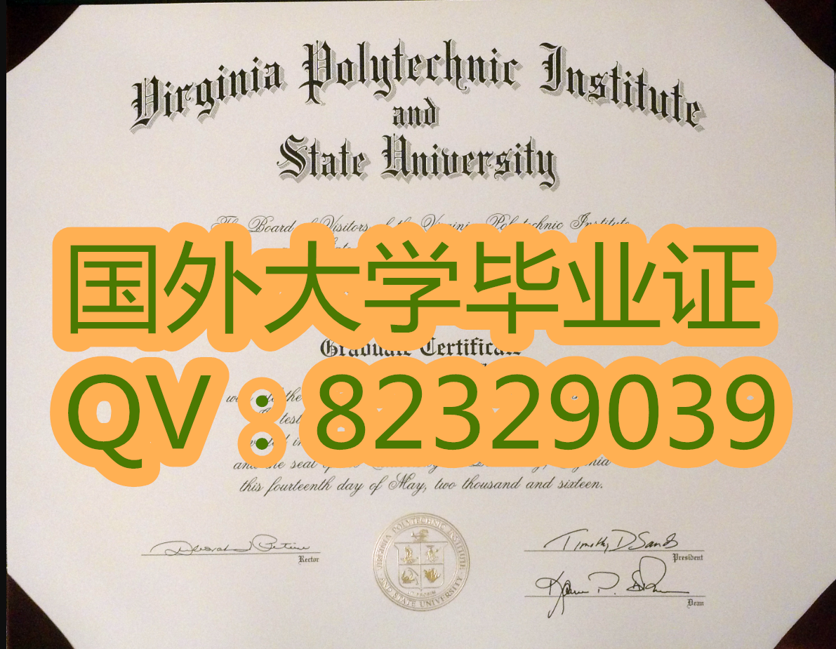  购买最新:弗吉尼亚州立大学毕业证是什么样子|办理毕业真实的版本!弗吉尼亚理工大学毕业证 