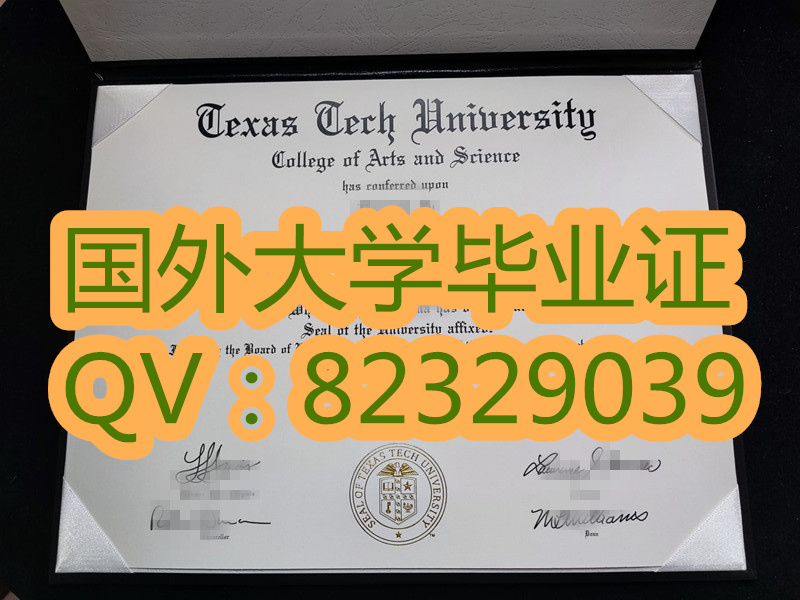 德克萨斯理工大学毕业证|美国大学毕业证\新版大学毕业证|代理大学成绩单|国外大学证书