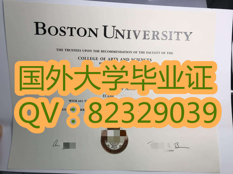 波士顿大学毕业证|国外大学证书|新版美国学历|购买本科证书|