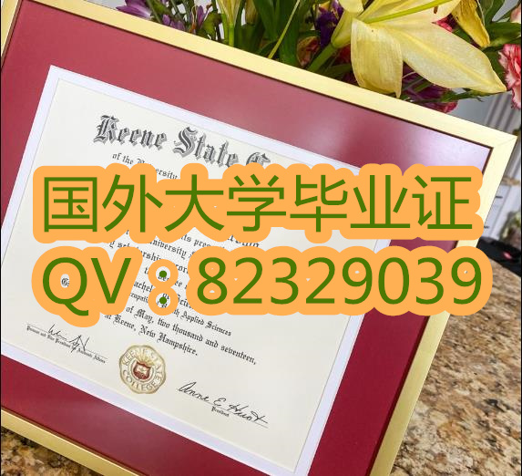 基恩州立学院毕业证样本|国外大学证书|代理外壳成绩单