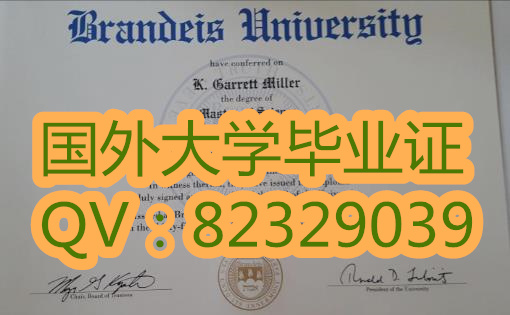 布兰代斯大学毕业证\布兰代斯大学大学简介|有哪些专业