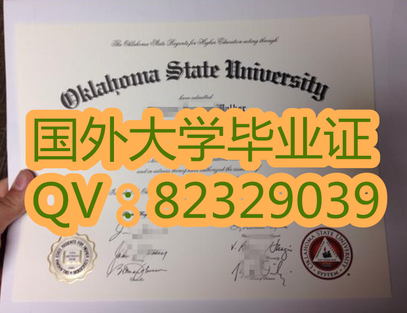 俄克拉荷马州立大学毕业证\国外大学毕业证|新版学历证书成绩单样本|外壳购买