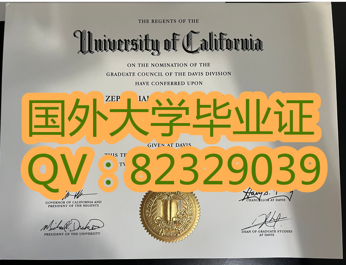 加州大学戴维斯分校|原版文凭补办|(University of California, Davis)