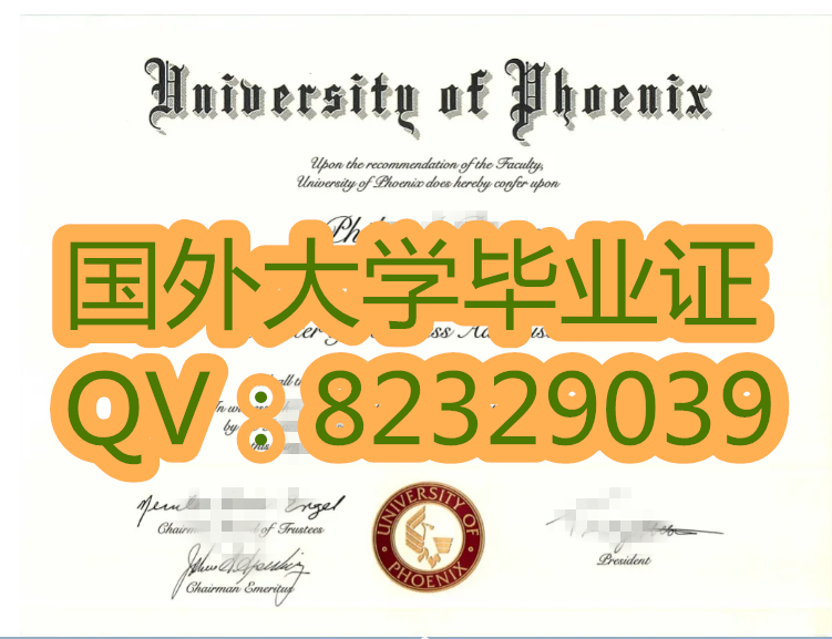 菲尼克斯大学毕业证样本|(University of Phoenix，缩写UPX)