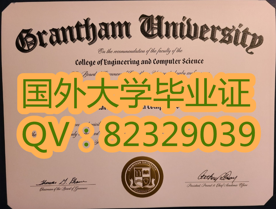 格兰瑟姆大学毕业证图片样本|国外大学证书|代理美国文凭