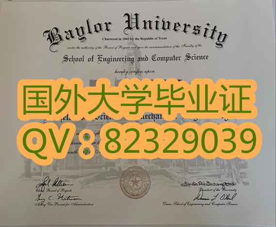 贝勒大学毕业证图片|大学成绩单|国外证书|购买国外本科毕业证