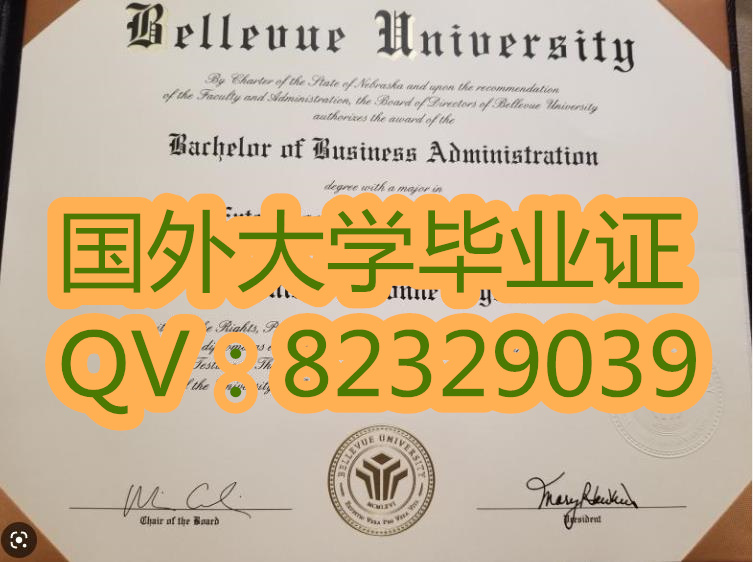 贝尔维尤学院毕业证样本|国外学历证书|新版毕业证