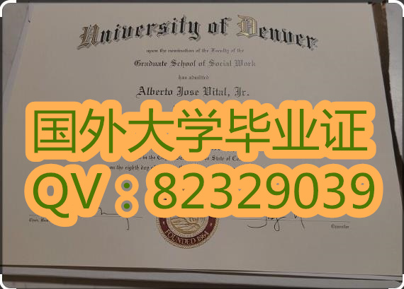 丹佛大学.录取需要哪些条件？ 丹佛大学毕业证样本|丹佛大学(University of Denver