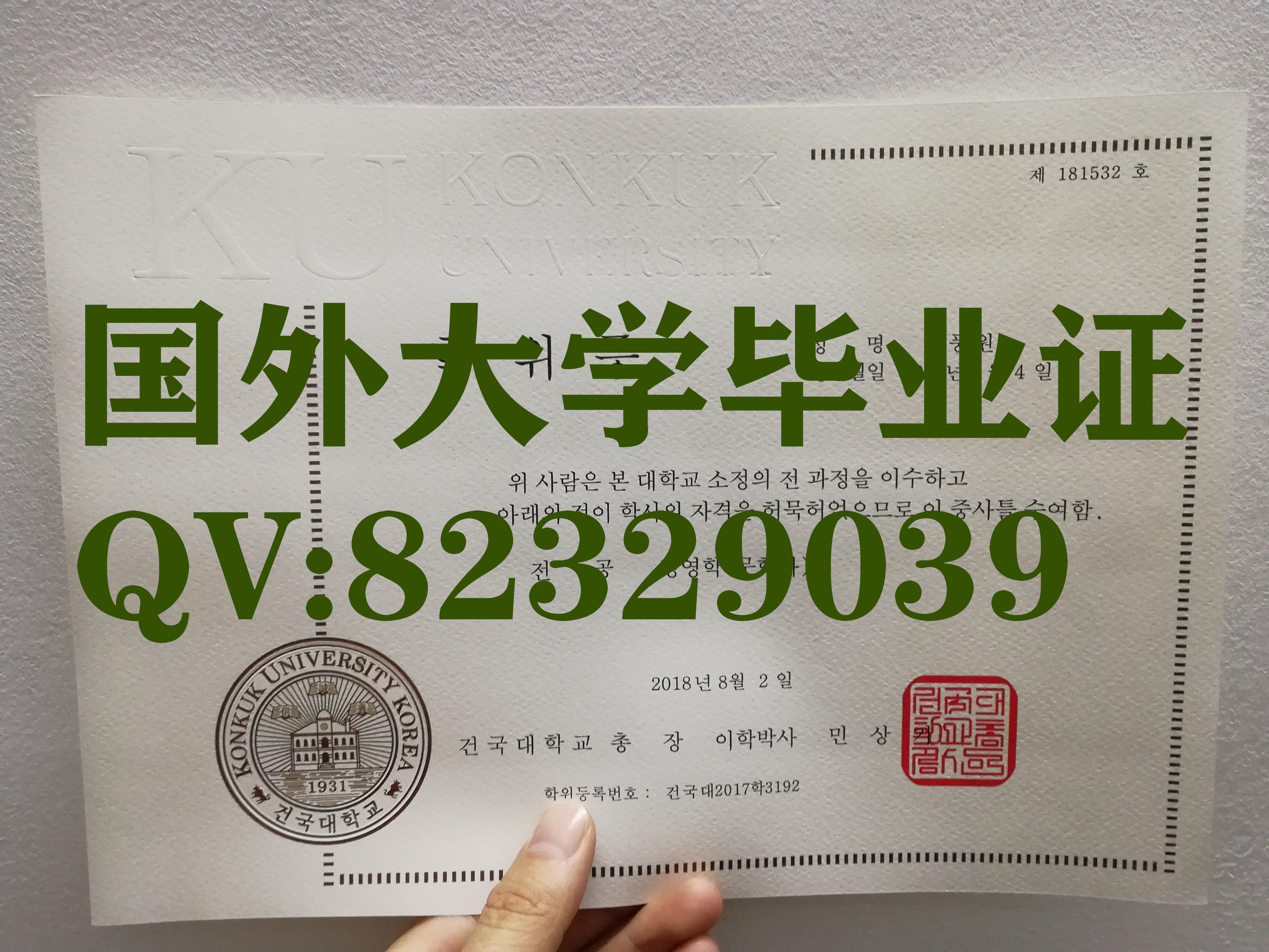 原版文凭购买 韩国建国大学毕业证 制作建国大学证书  韩国建国大学实拍案例原版证书 