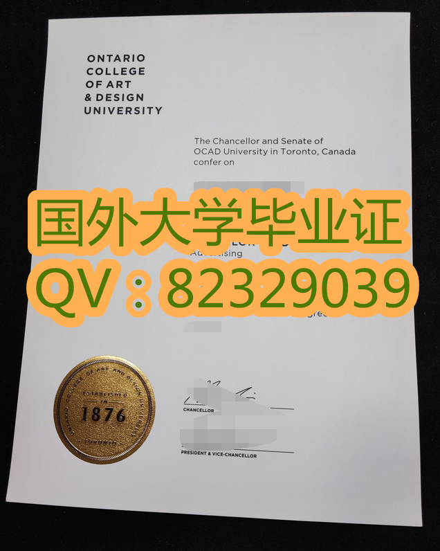 安大略艺术设计大学毕业证案例（OCAD University） 原版证书购买