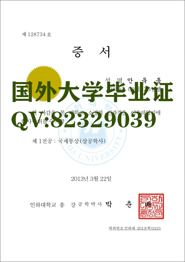 韩国仁荷大学大学毕业证电子版定做  国外大学毕业证书