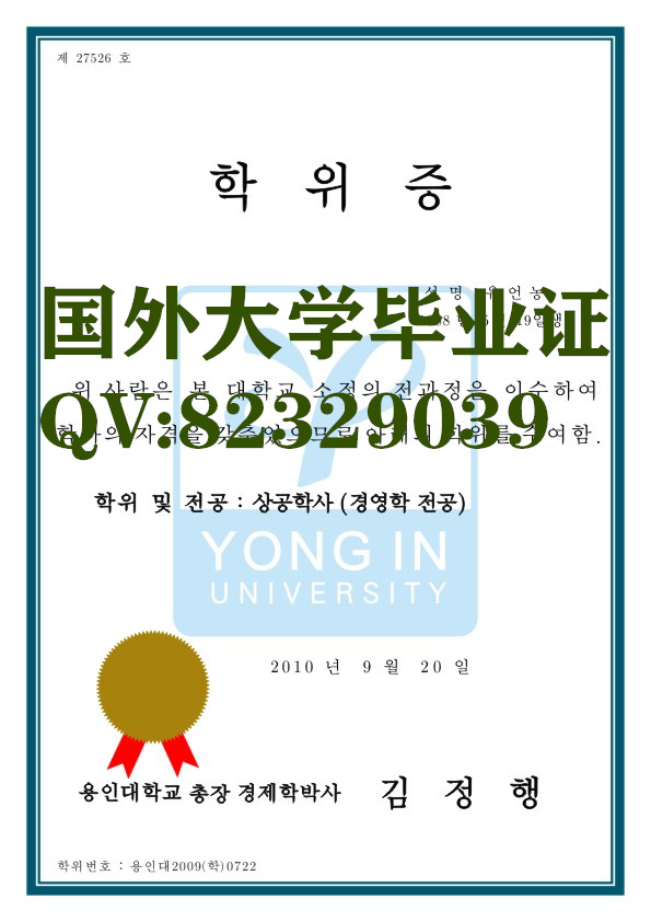 韩国龙仁大学毕业证电子版制作  （용인대학교, Yong In University）