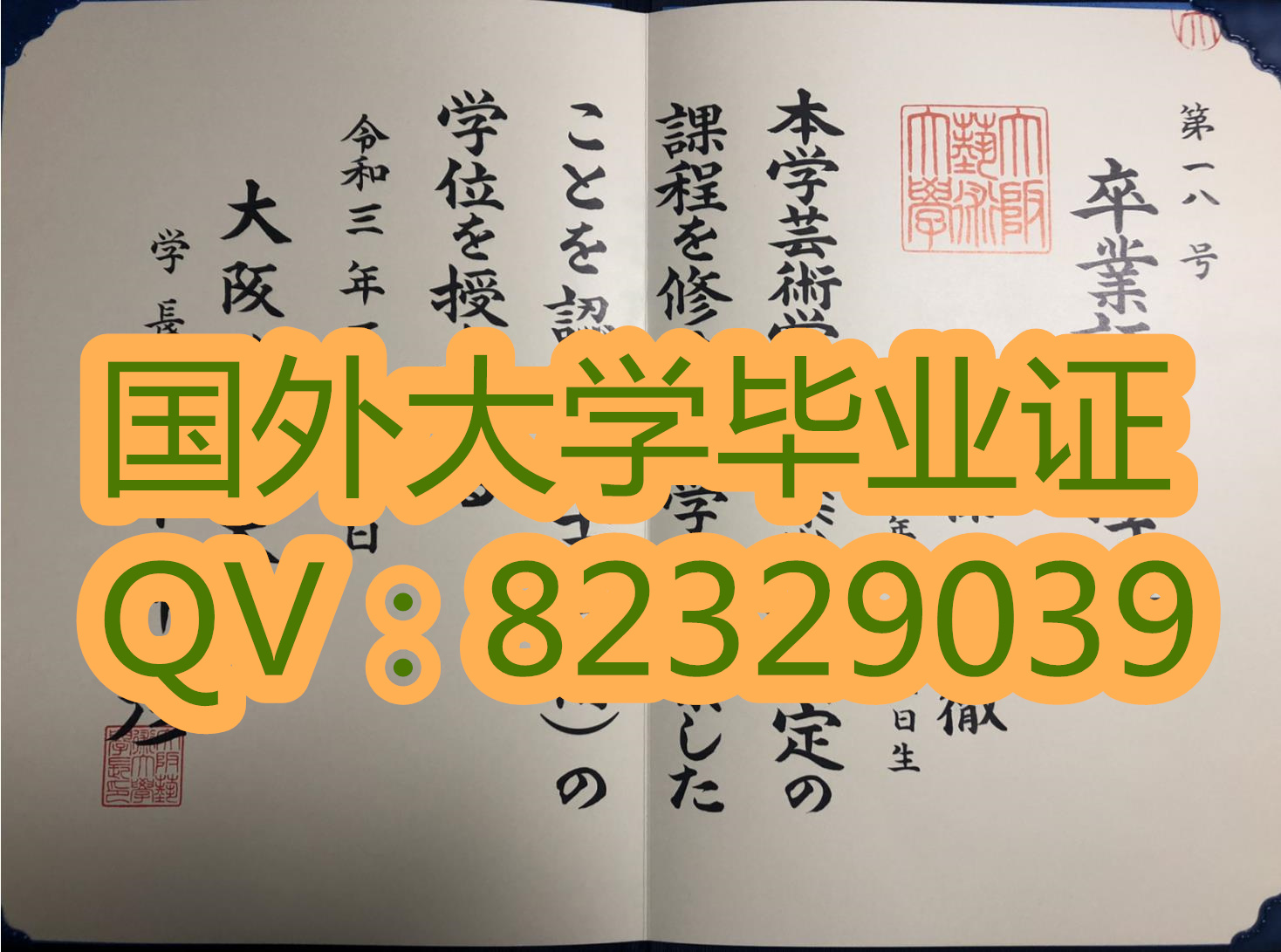 加急办理日本证书 大板艺术大学毕业证实拍展示 