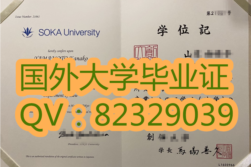 創価大学学位记  日语平假名：そうかだいがく；英语：Soka University）