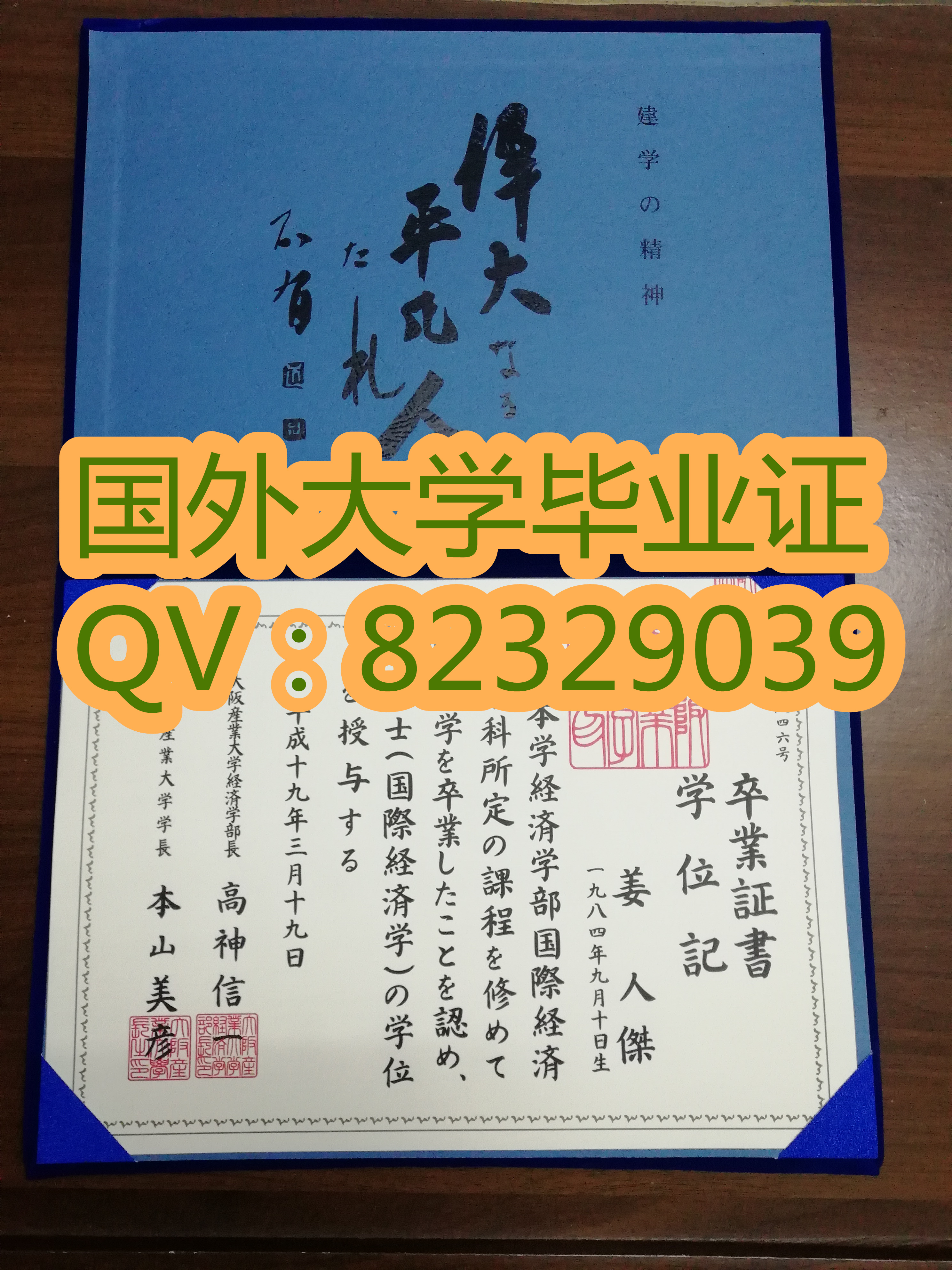 大阪大学毕业证 日本大阪大学毕业证书（学位记）样本