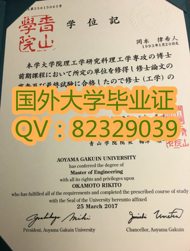 实物毕业证书样本高清图片 青山学院大学毕业证书图片