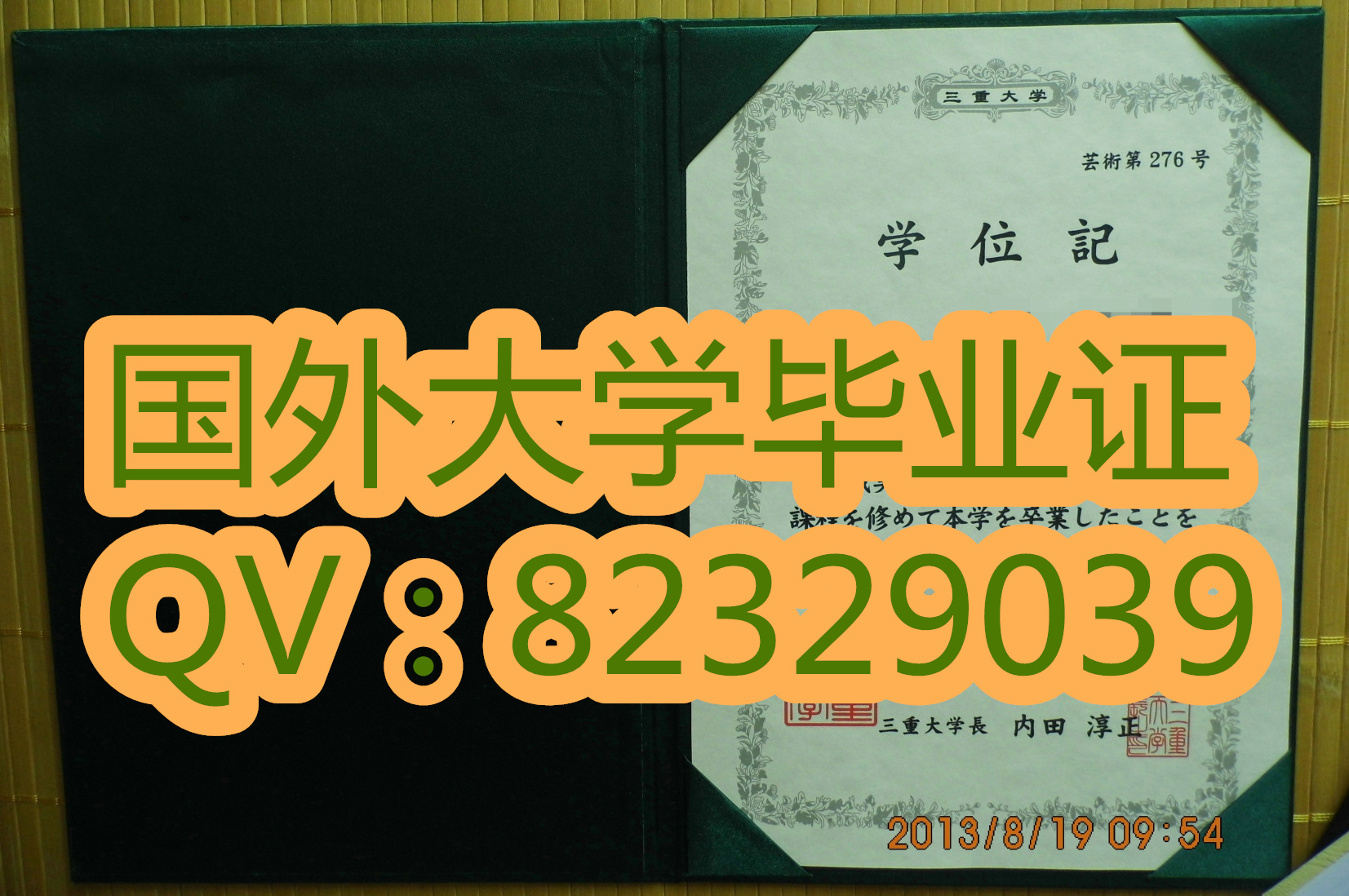 日本三重大学毕业证 加急办理日本三重大学文凭 日本三重大学电子版制作 外壳定做