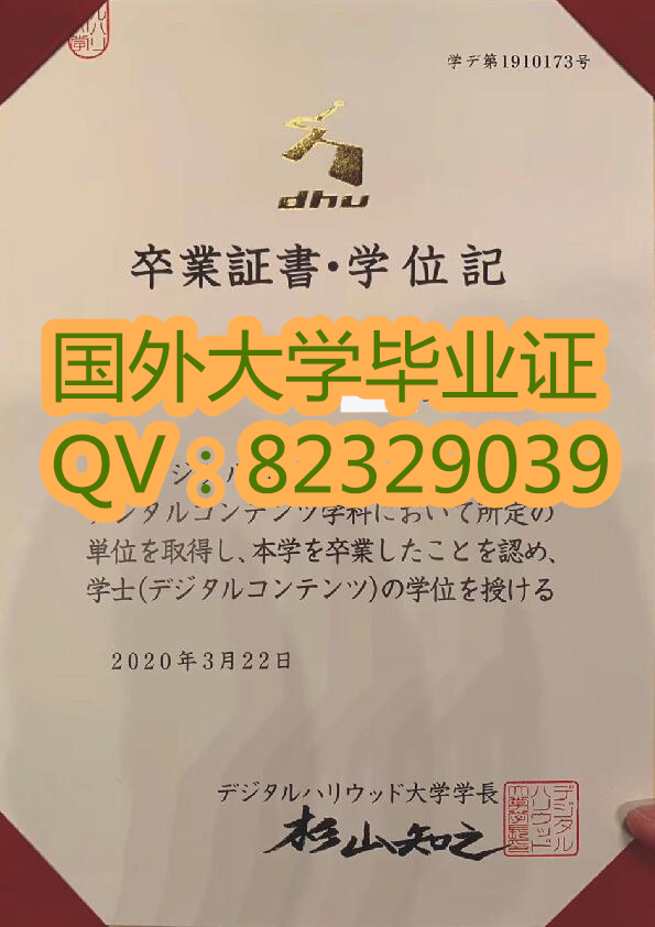原版证书文凭 数字好莱坞大学学位记 图片样本  烫金防伪 印章图