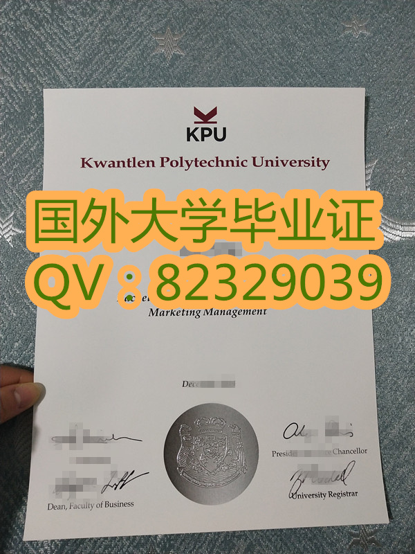 昆特兰理工大学毕业证实拍 〖昆特兰理工大学(KPU)毕业证书|成绩单〗