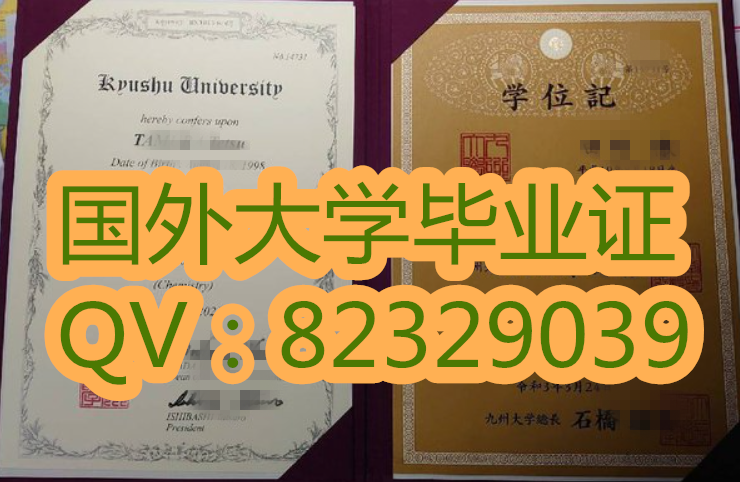 加急!日本九州大学毕业证原件版本    九州大学毕业证书的封面