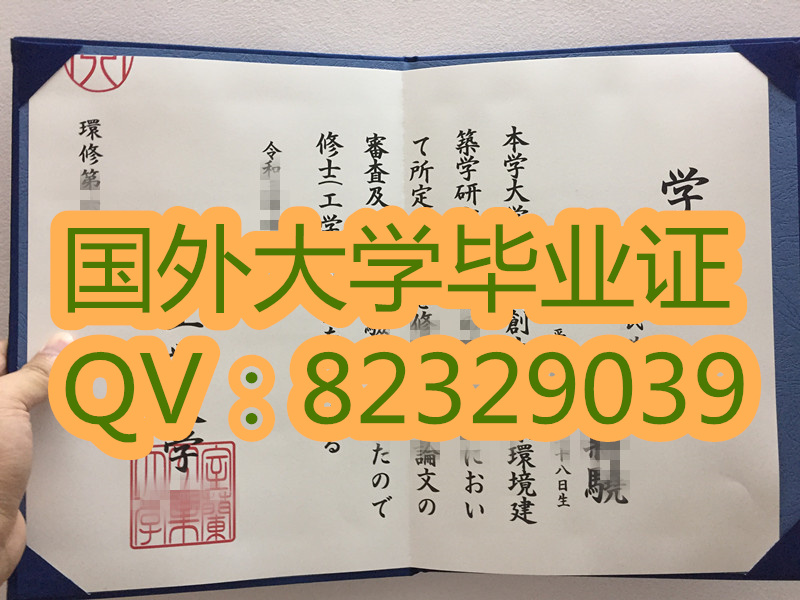 日本室兰工业大学学位记  国外大学毕业证 日本证书案例展示 