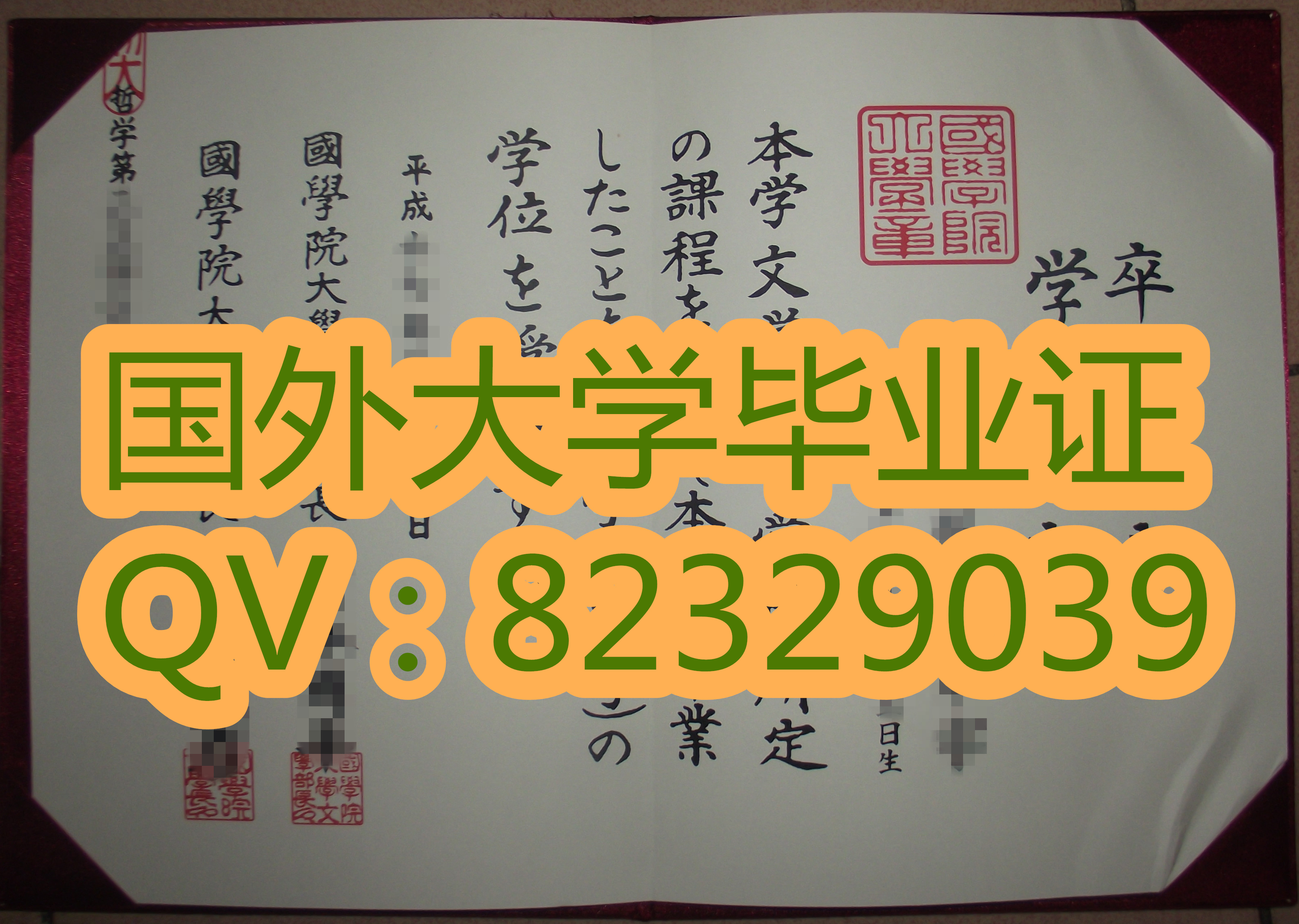 加急制作 日本国学院大学文凭  国外大学证书图片