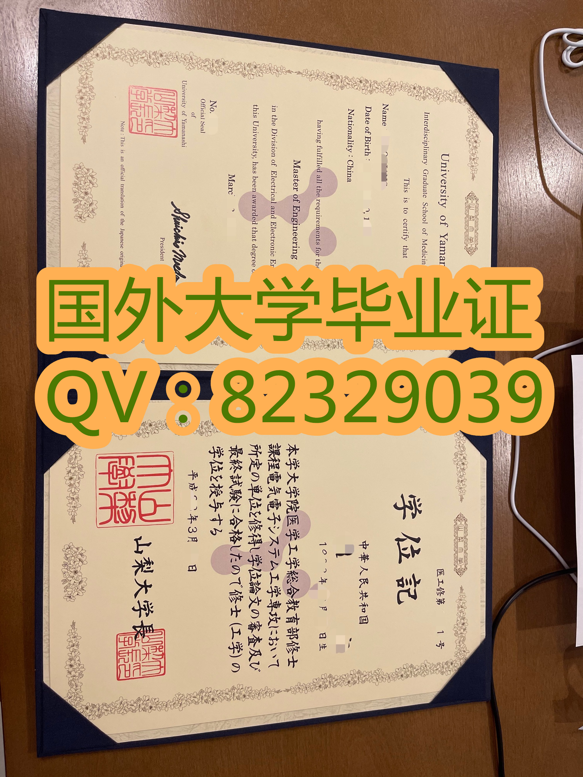 代办大学证书 山梨大学学位记原件  国外大学毕业证原版样本