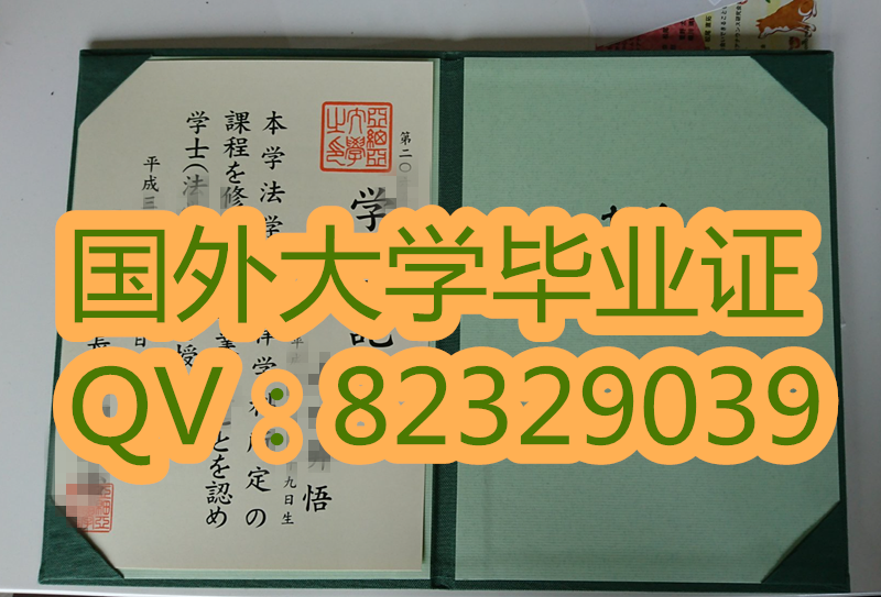 亚细亚大学原版证书（英语：Asia University；日语平假名：あじあだいが