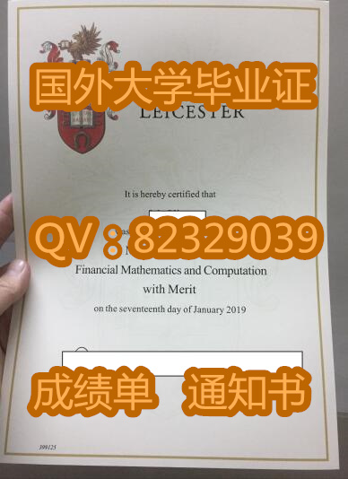 |莱斯特大学毕业证特写（University of Leicester）|莱斯特大学学校简介