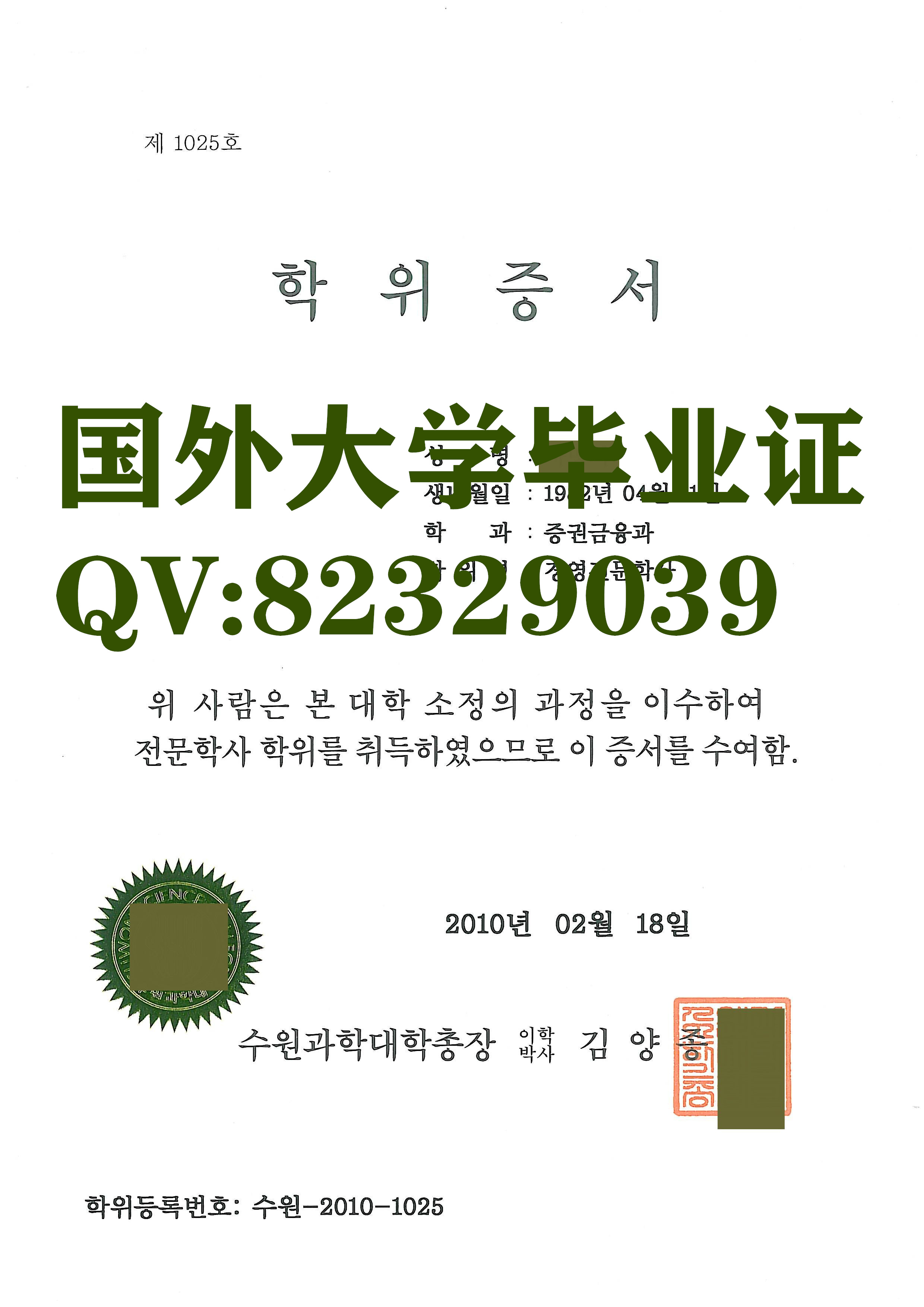 韩国水原科学大学毕业证书样本  国外大学毕业证文凭