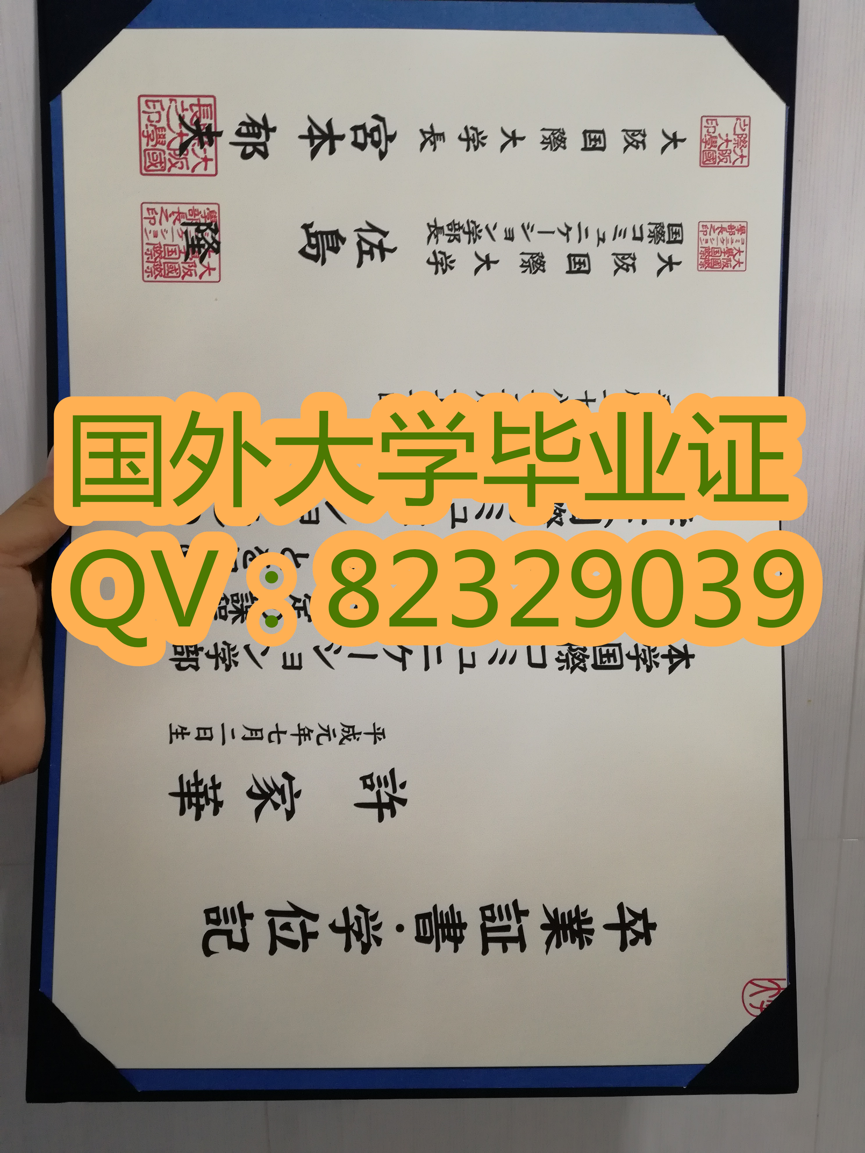 原版证书样本  大阪国际大学考试方法  大阪国际大学毕业证新版 