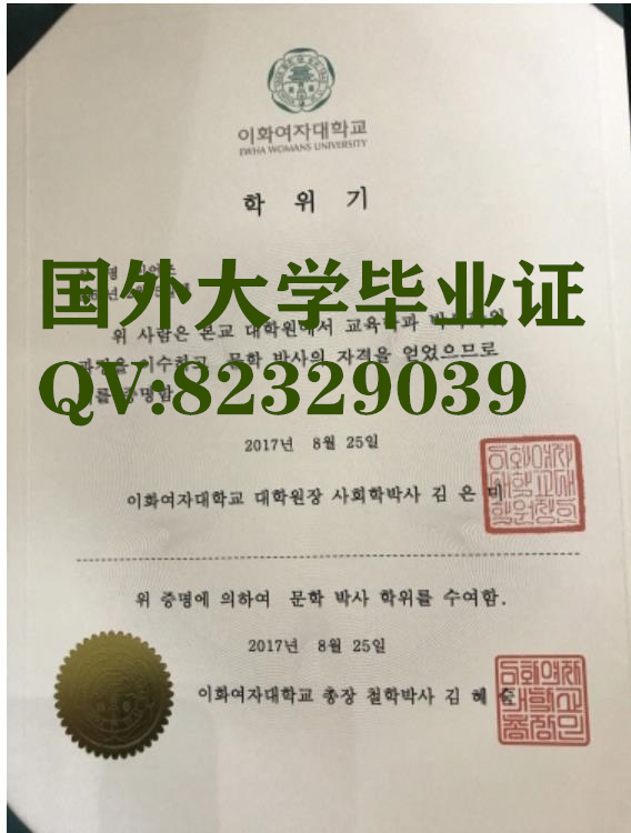 加急办理 梨花女子大学（이화여자대학교，Ewha Woma ns University
