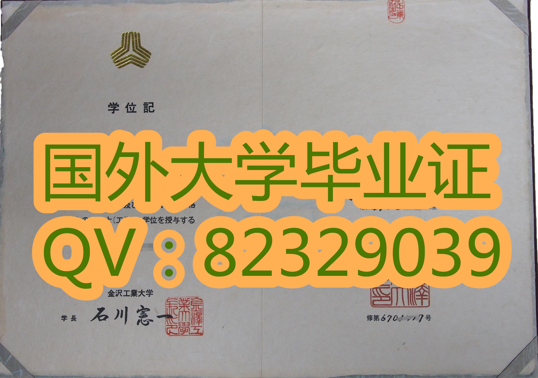 金泽工业大学国外大学毕业证书样本 金泽工业大学学位证书文凭购买