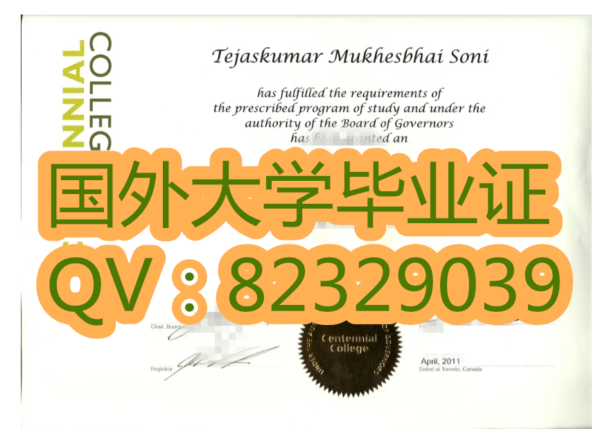原版证书  百年理工学院大学毕业证书  Centennial College