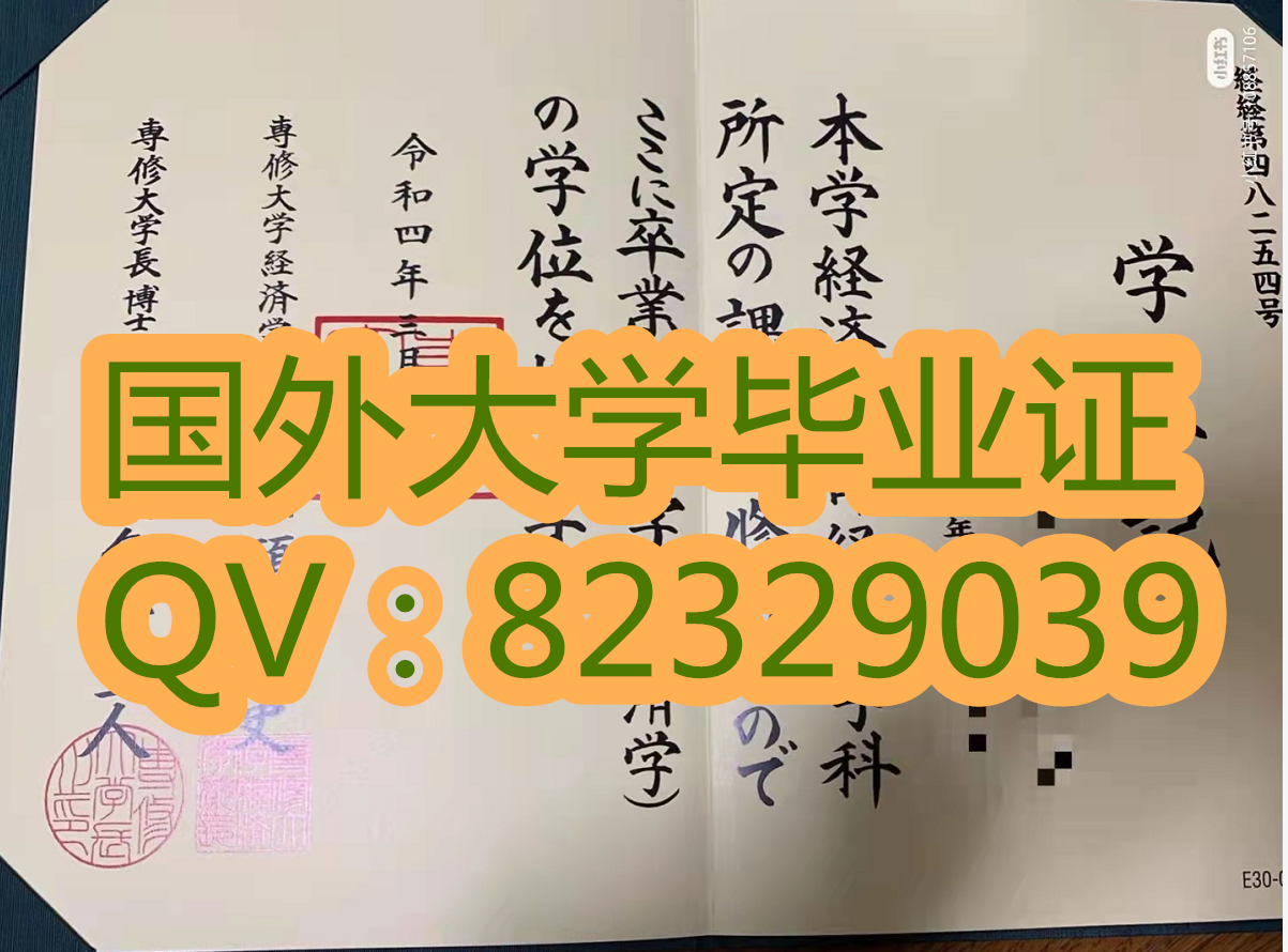 新版学历认证二维码扫码 专修大学学位记新版 国外大学毕业证  加急制作日本大学学位证书 专修大学学位记新版 国外大学毕业证  加急制作日本大学学位证书