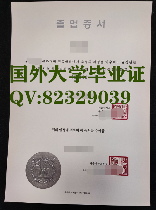 首尔大学毕业证英文和韩文 证书  成绩单 （韩语：서울대학교；英语：Seoul National University）