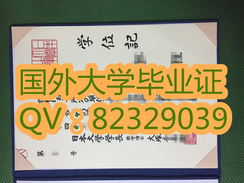 日本大学修士毕业证样本 日本大学修士原版证书展示  加急办理国外证书