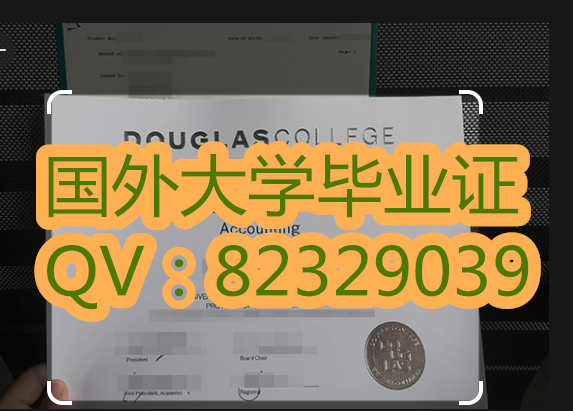 道格拉斯学院毕业证书原版Douglas College 1 学校概况  2 学校简介  3 学校荣誉