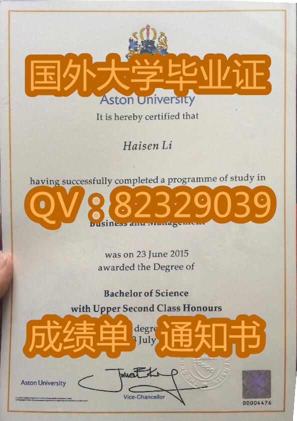 阿斯顿大学（Aston University）原版大学证书图片