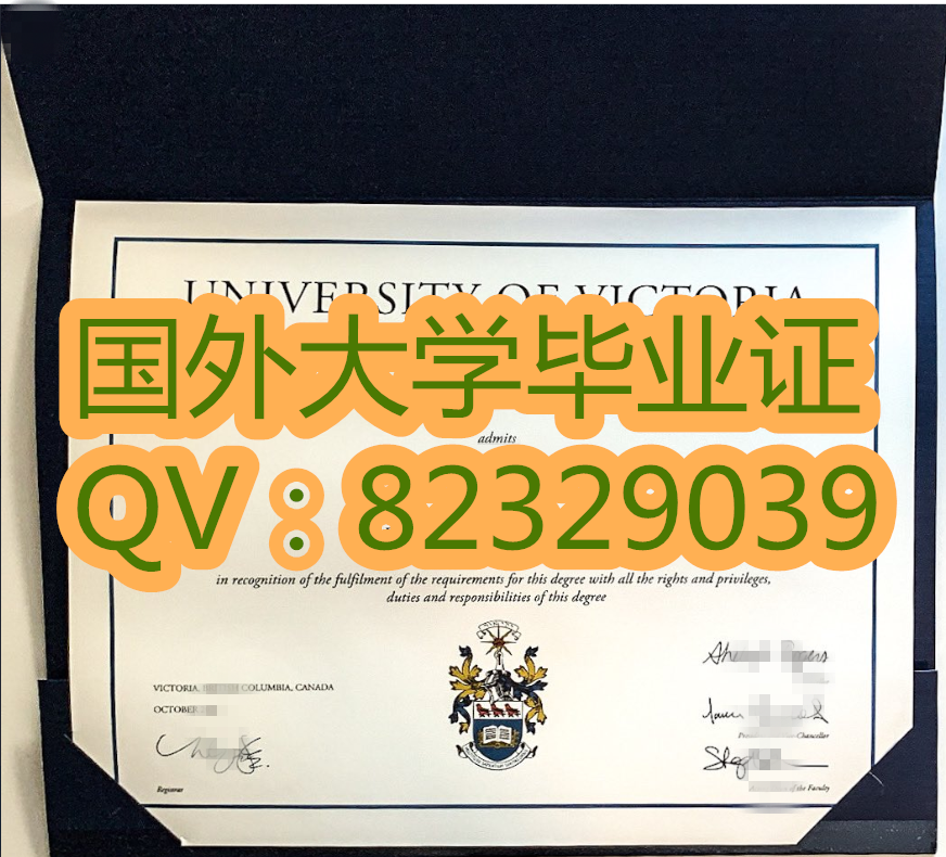 维多利亚大学原版证书图片 原件文凭补办