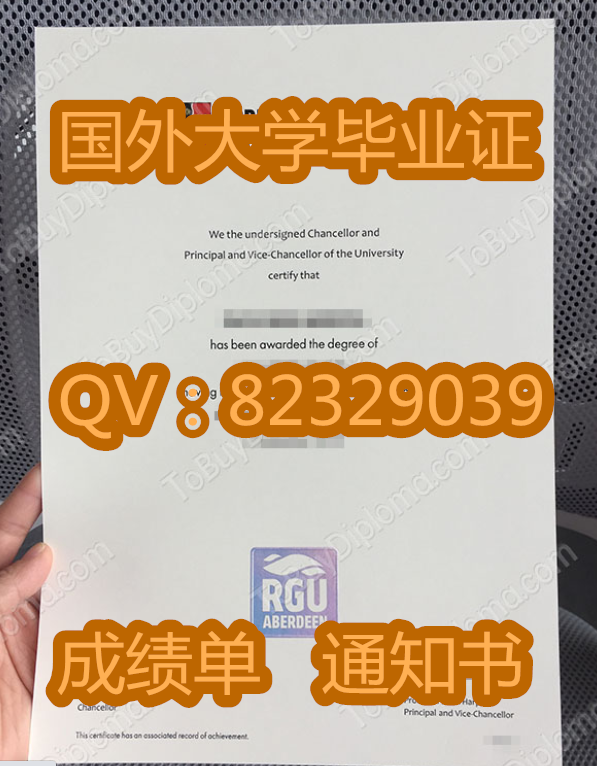 罗伯特戈登大学（全称：阿伯丁伯特戈登大学，英文：Robert Gordon University，简称：RGU）