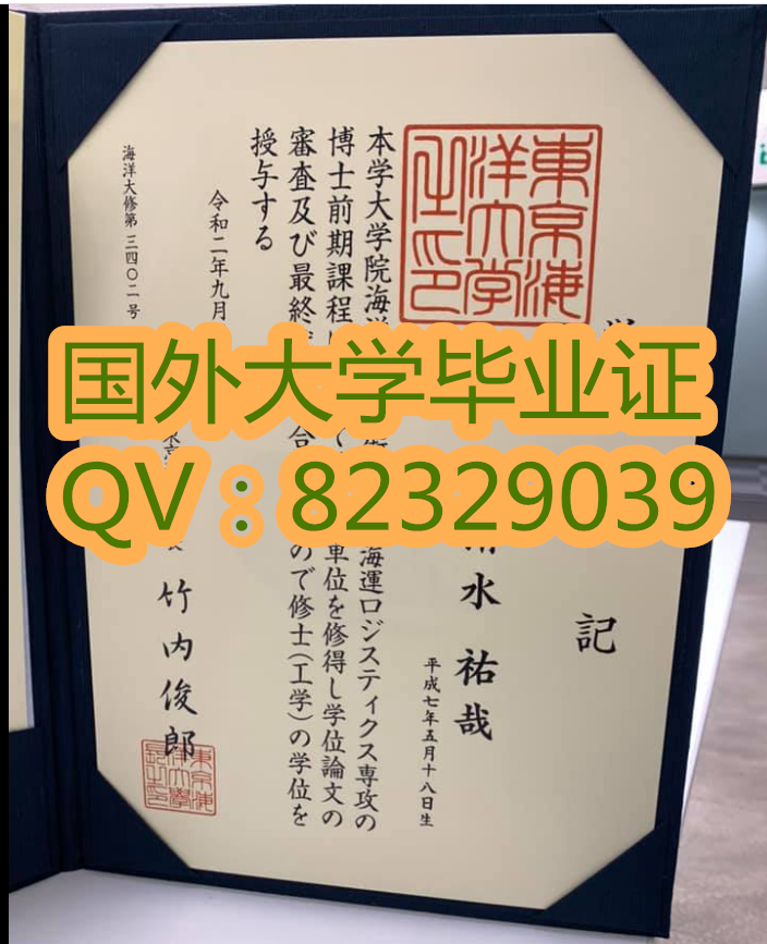 东京海洋大学毕业证  东京海洋大学有哪些专业请看以下的介绍
