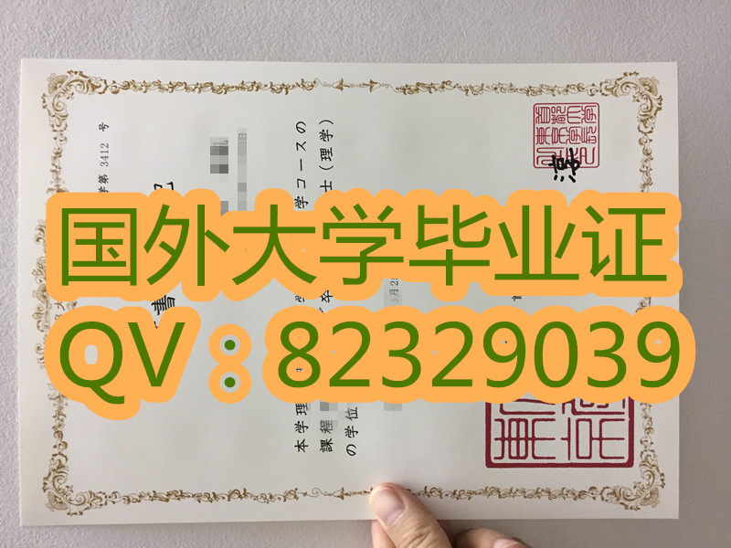 日本首都大学实物拍照高清图片   日本首都大学文凭 国外大学毕业证样本