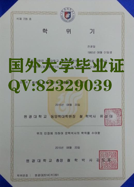 国外大学毕业证样本  圆光大学毕业证样本相关的图片 加急办理韩国证书