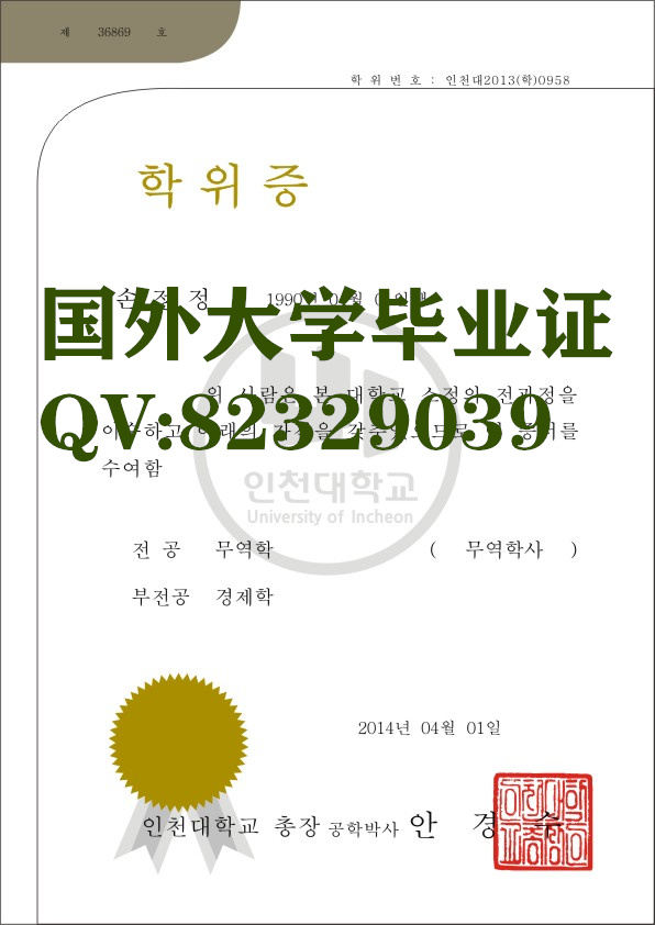 韩国仁川大学毕业证书图片样式  加急办理韩国大学毕业证