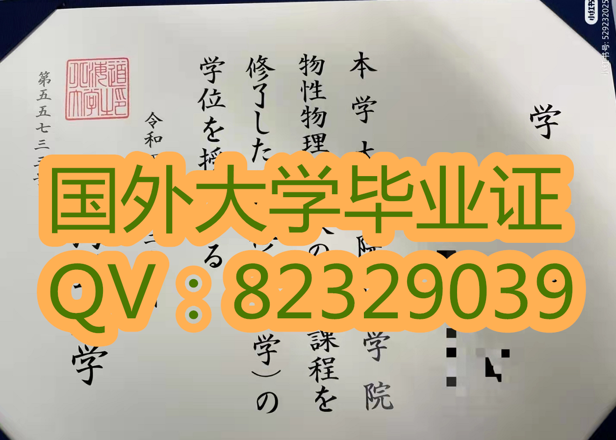 北海道大学学位记新版  日本北海道大学毕业证(补办学历  ほっかいどうだいがく