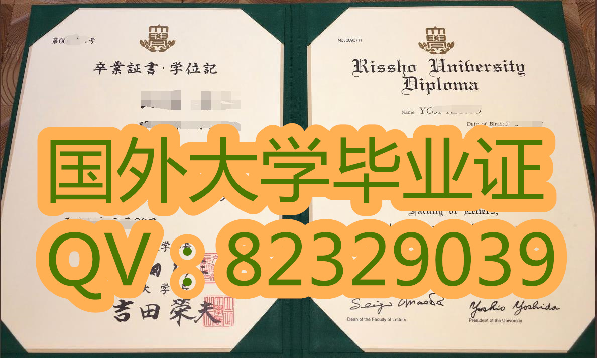 立正大学毕业证样本相关的图片    大学毕业证样本  原版证书(立正大学)
