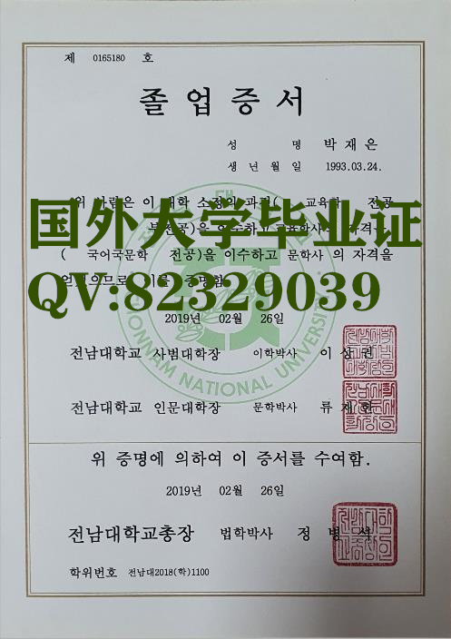 全南大学，又称全南国立大学（전남대학교, Chonnam National University